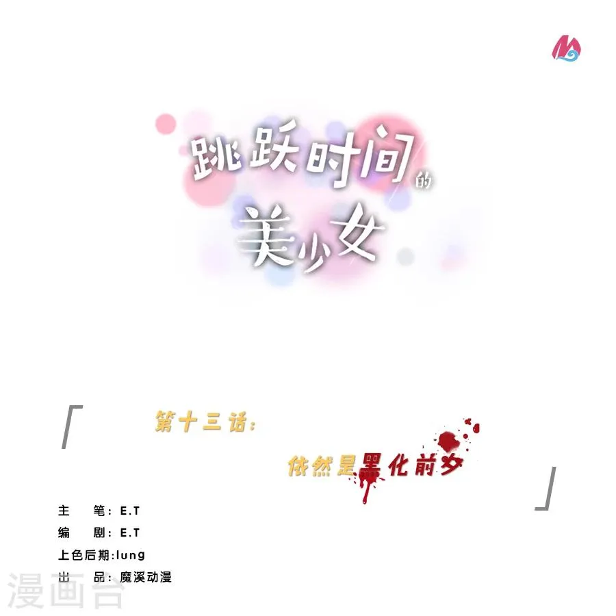 第13话 依然是黑化前夕 第1页
