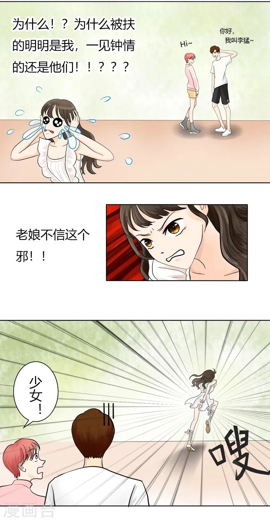 第13话 依然是黑化前夕 第2页