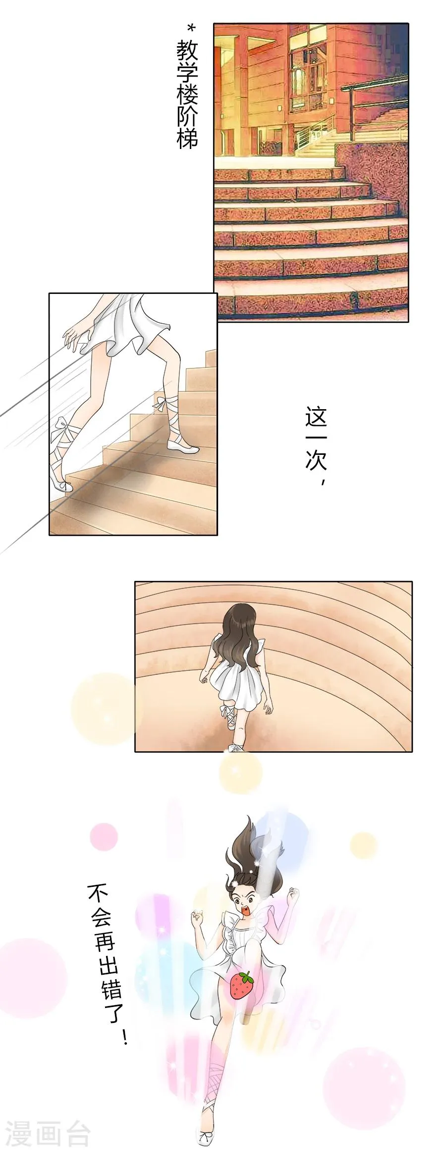 第13话 依然是黑化前夕 第3页