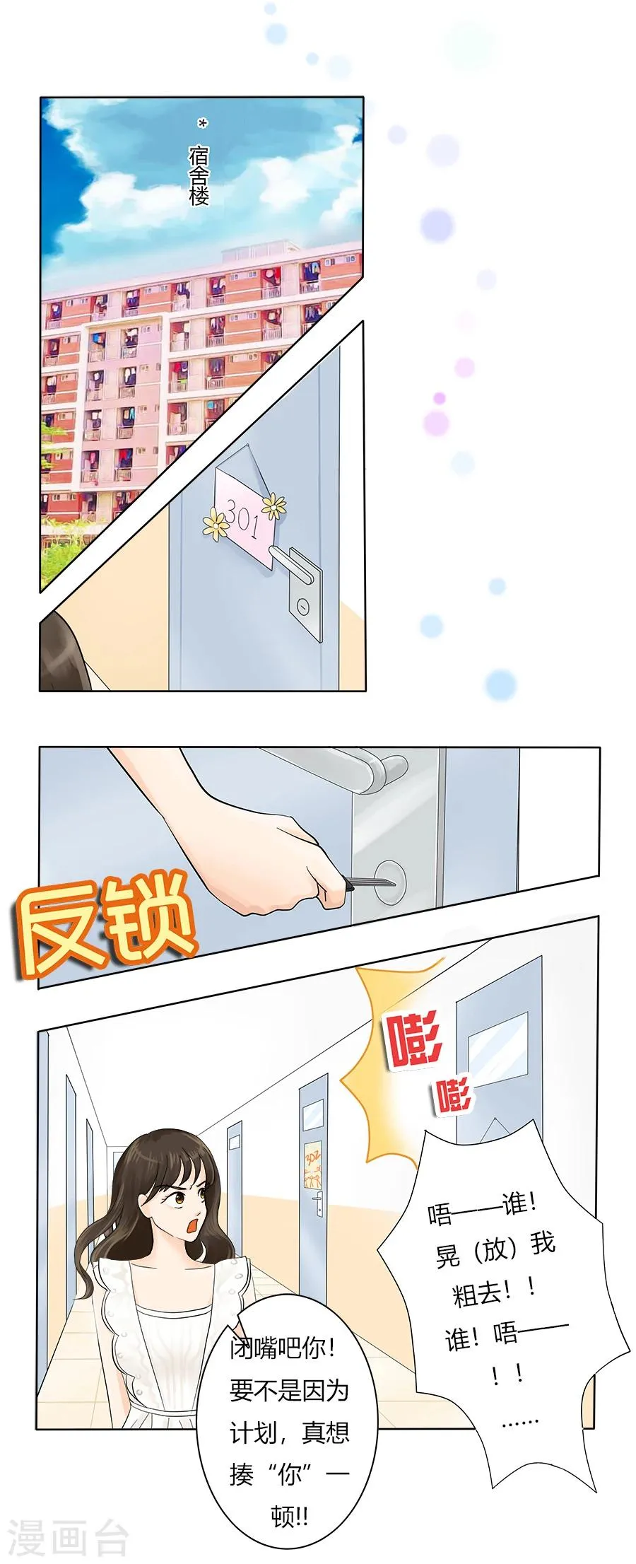 第13话 依然是黑化前夕 第4页