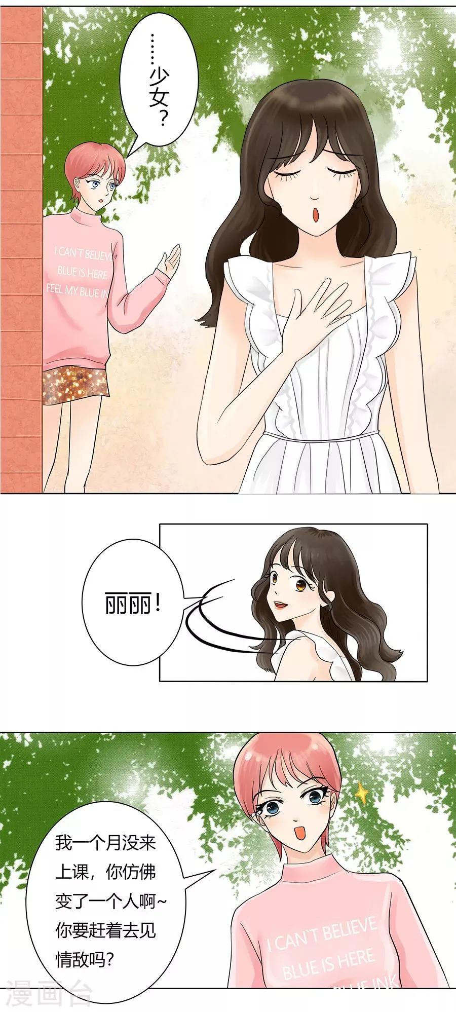 第13话 依然是黑化前夕 第6页