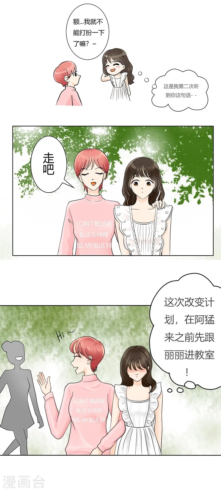 第13话 依然是黑化前夕 第7页