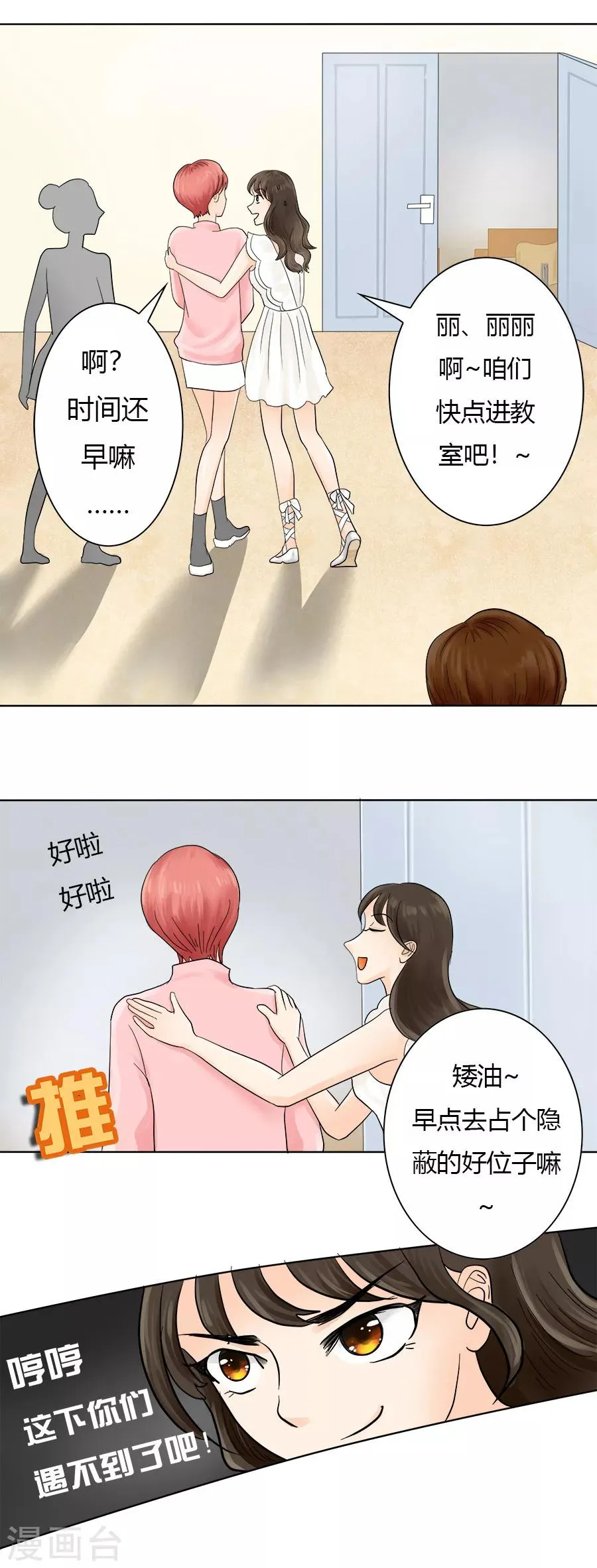 第13话 依然是黑化前夕 第9页