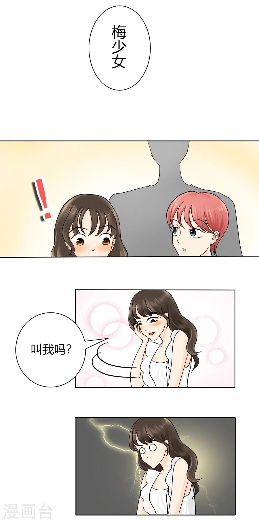 第13话 依然是黑化前夕 第10页