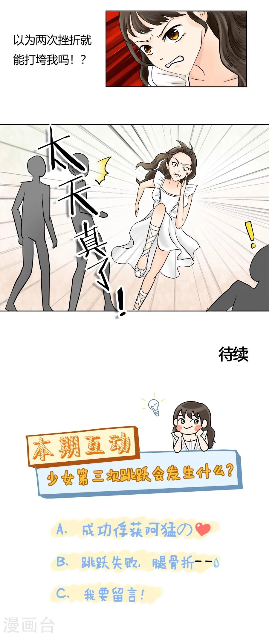 第13话 依然是黑化前夕 第13页