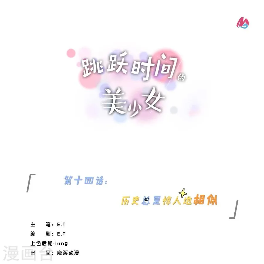 第14话 历史总是惊人地相似 第1页