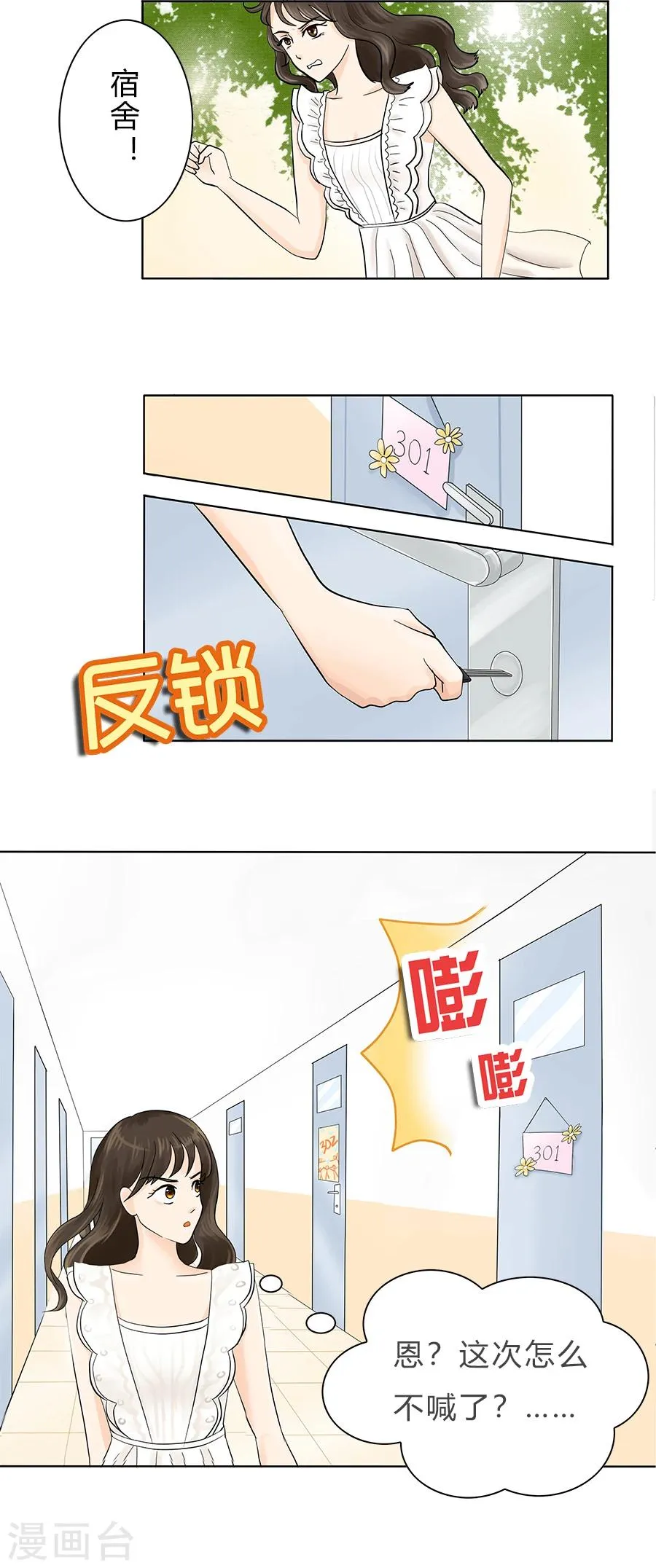 第14话 历史总是惊人地相似 第4页