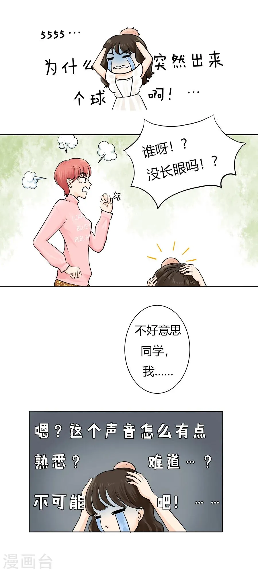 第14话 历史总是惊人地相似 第9页