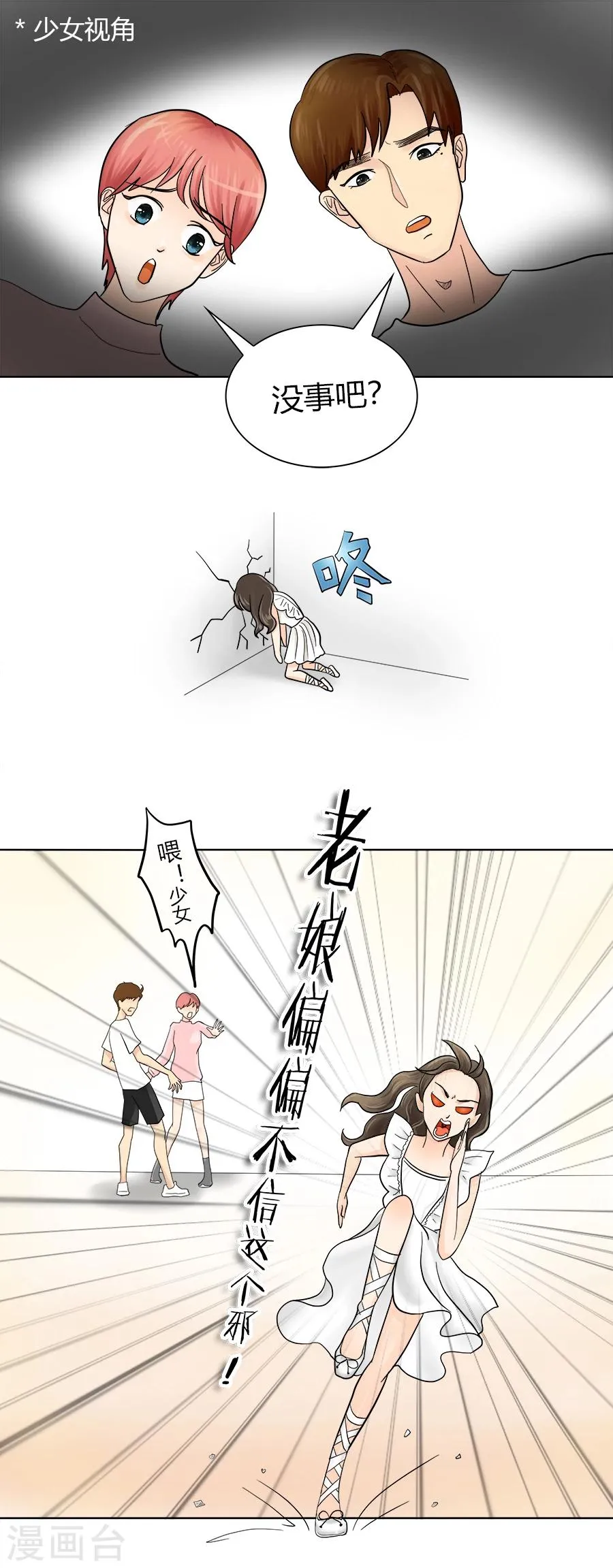 第14话 历史总是惊人地相似 第10页