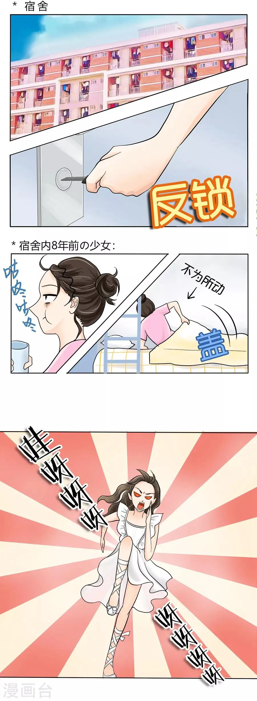 第14话 历史总是惊人地相似 第12页