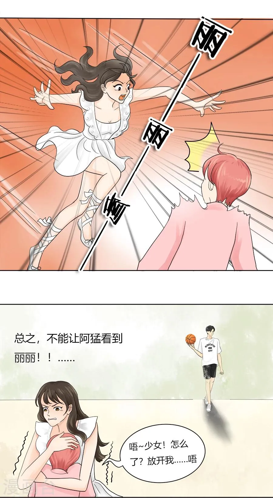 第14话 历史总是惊人地相似 第13页