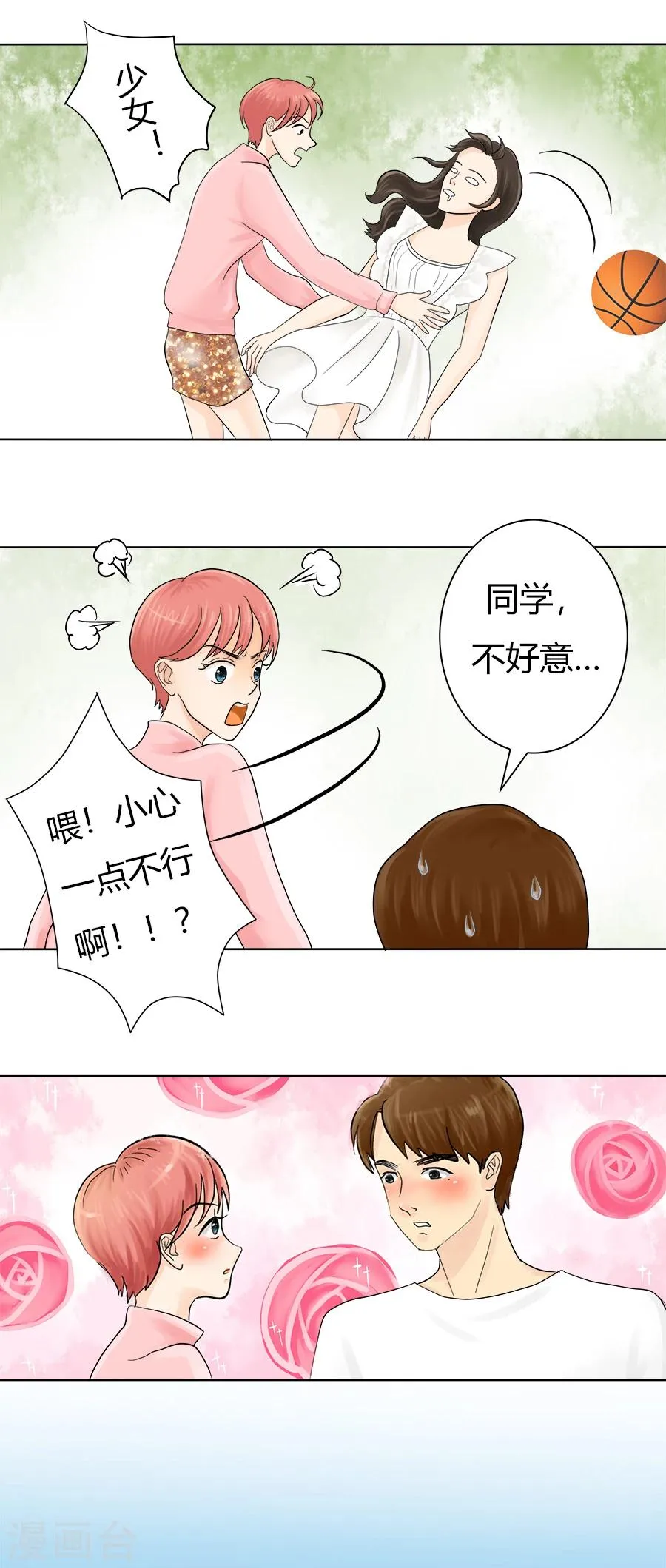 第14话 历史总是惊人地相似 第17页