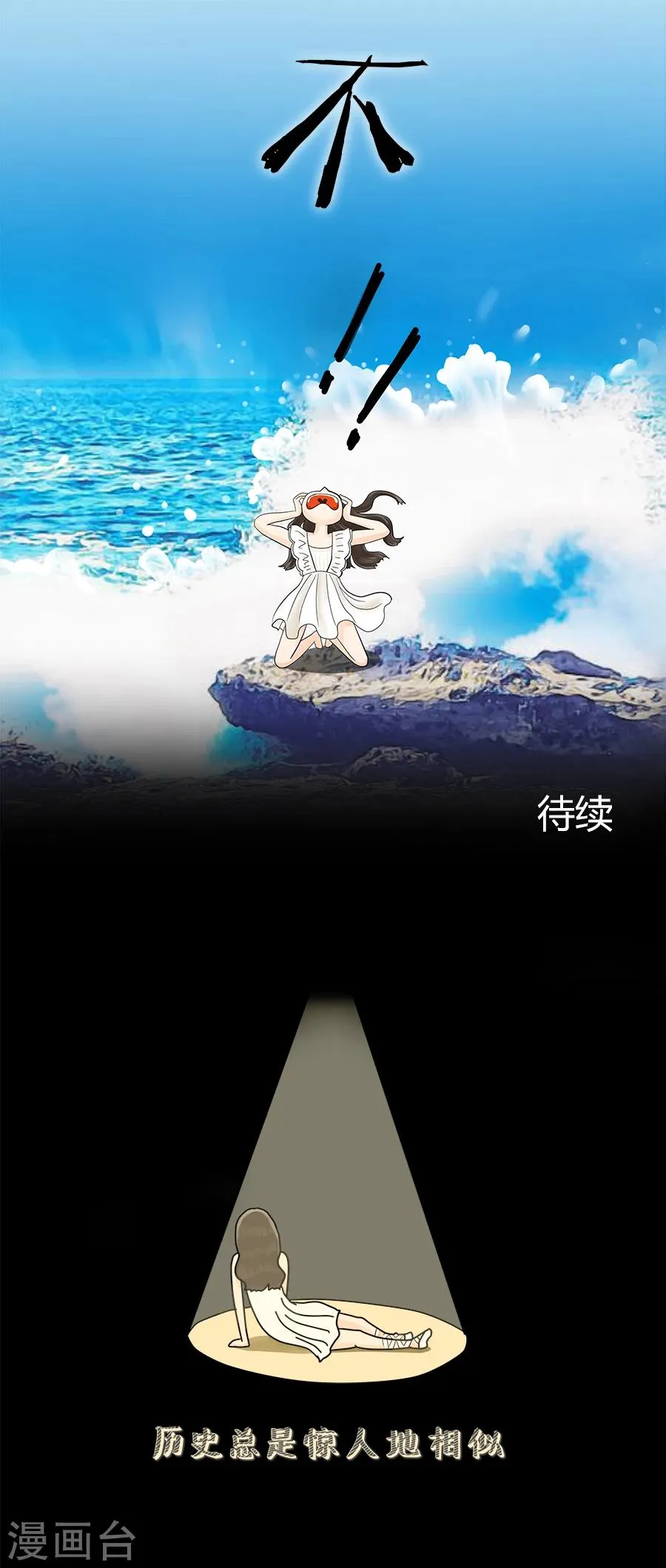 第14话 历史总是惊人地相似 第18页