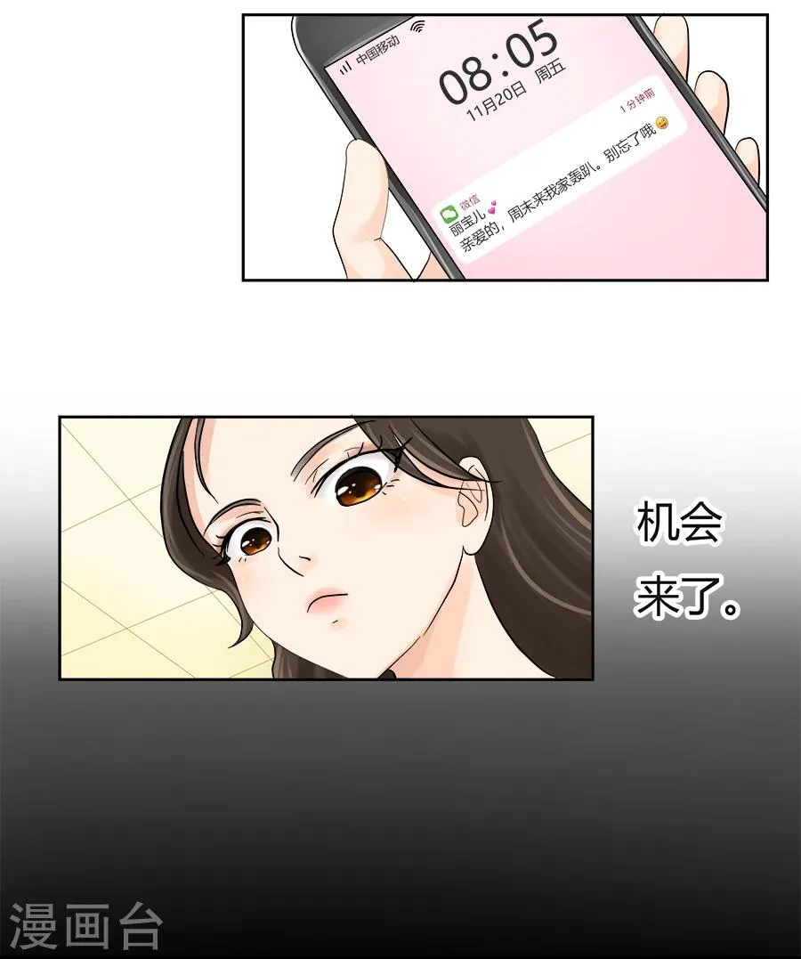 第15话 黑莲花是这样炼成的！ 第3页