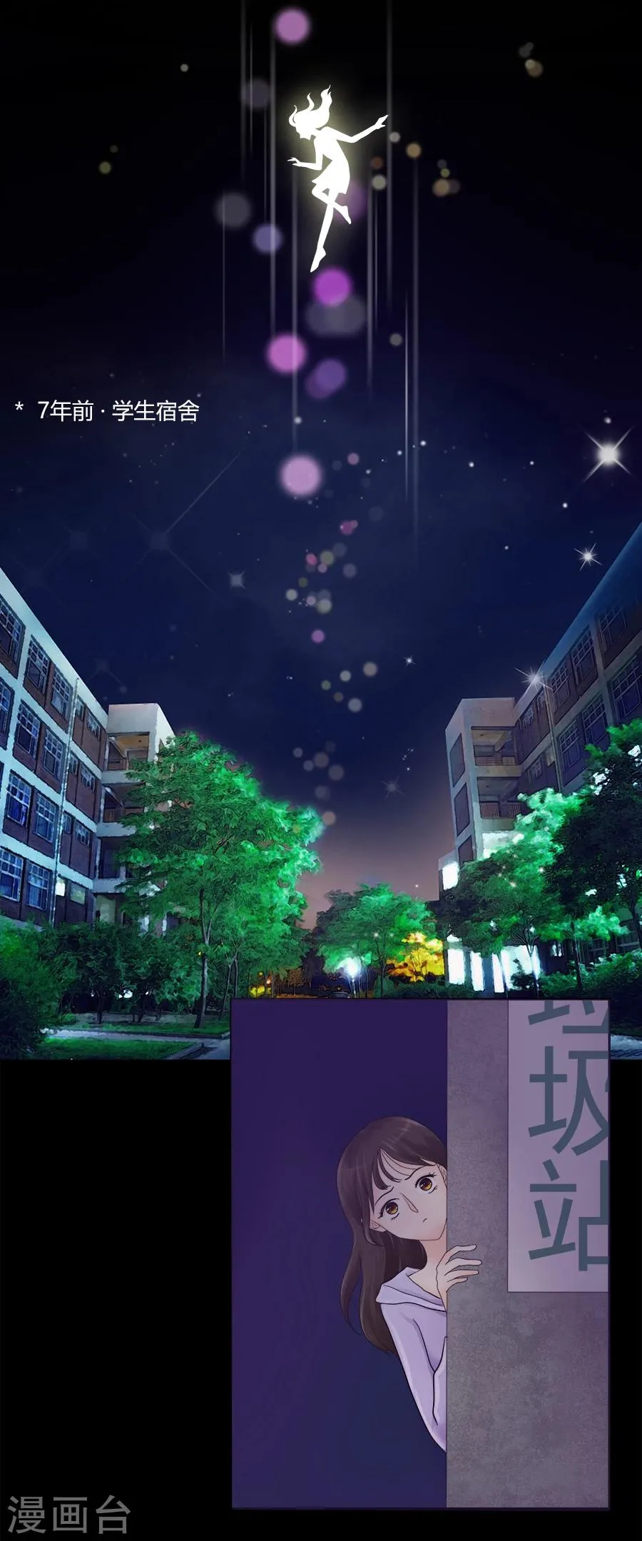 第15话 黑莲花是这样炼成的！ 第6页