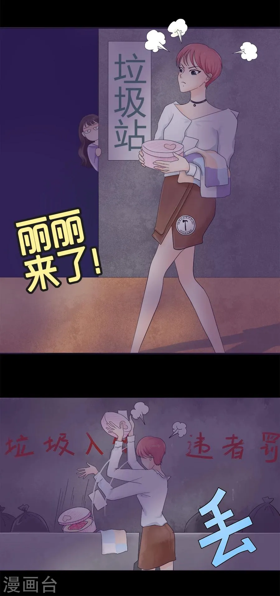 第15话 黑莲花是这样炼成的！ 第7页