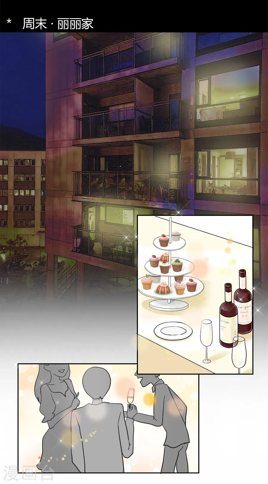 第15话 黑莲花是这样炼成的！ 第9页