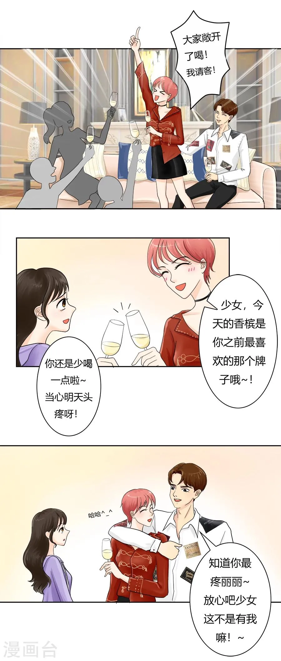 第15话 黑莲花是这样炼成的！ 第10页