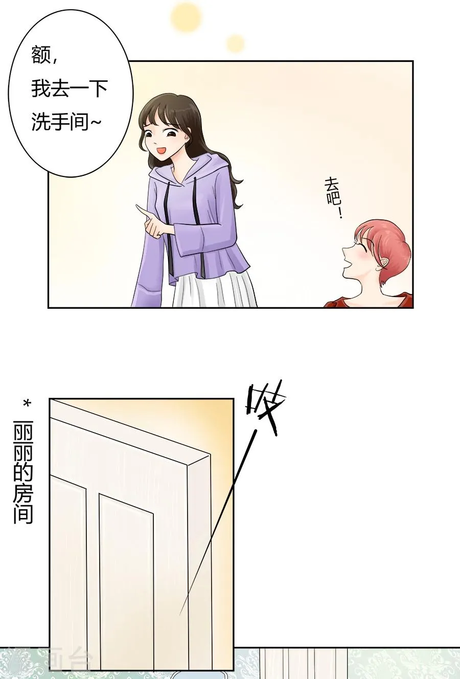 第15话 黑莲花是这样炼成的！ 第12页