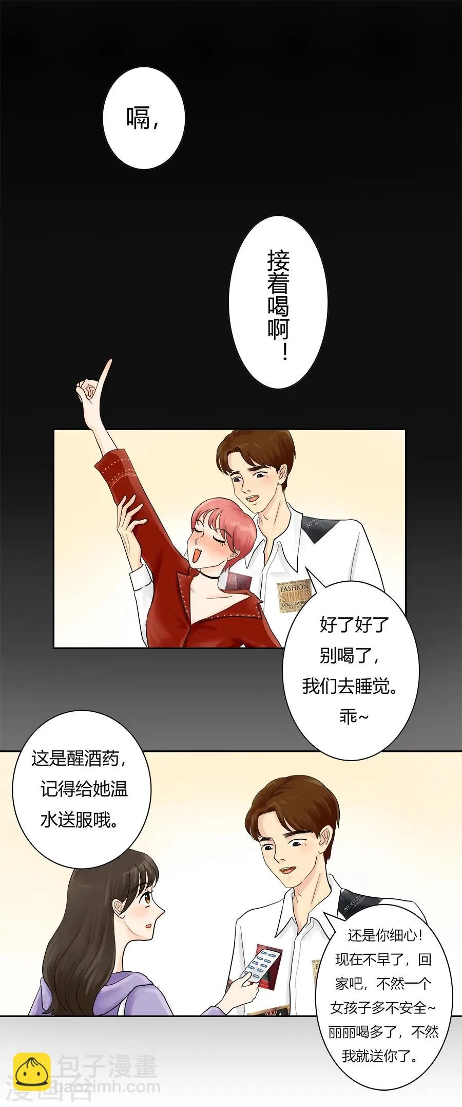 第15话 黑莲花是这样炼成的！ 第14页