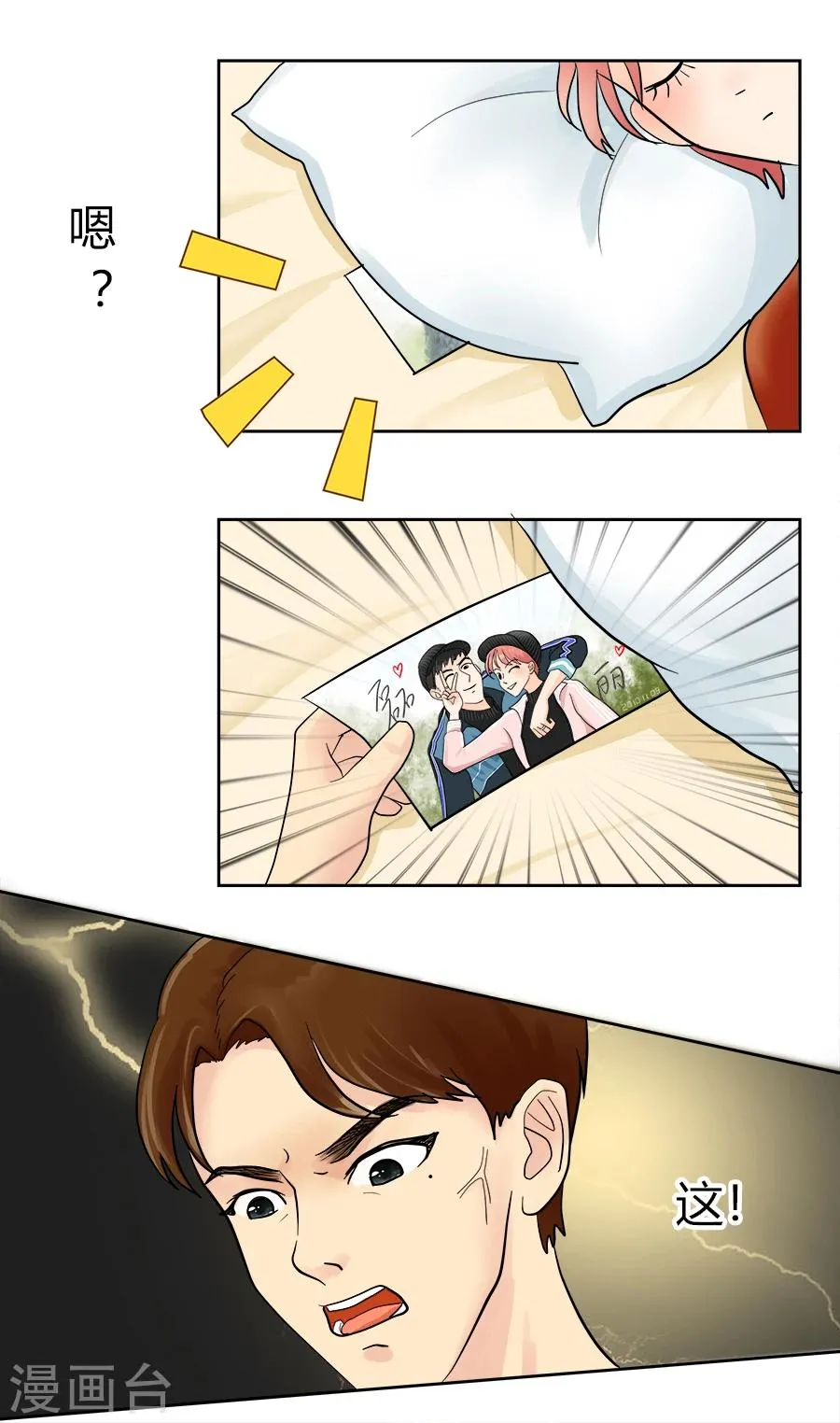 第15话 黑莲花是这样炼成的！ 第16页