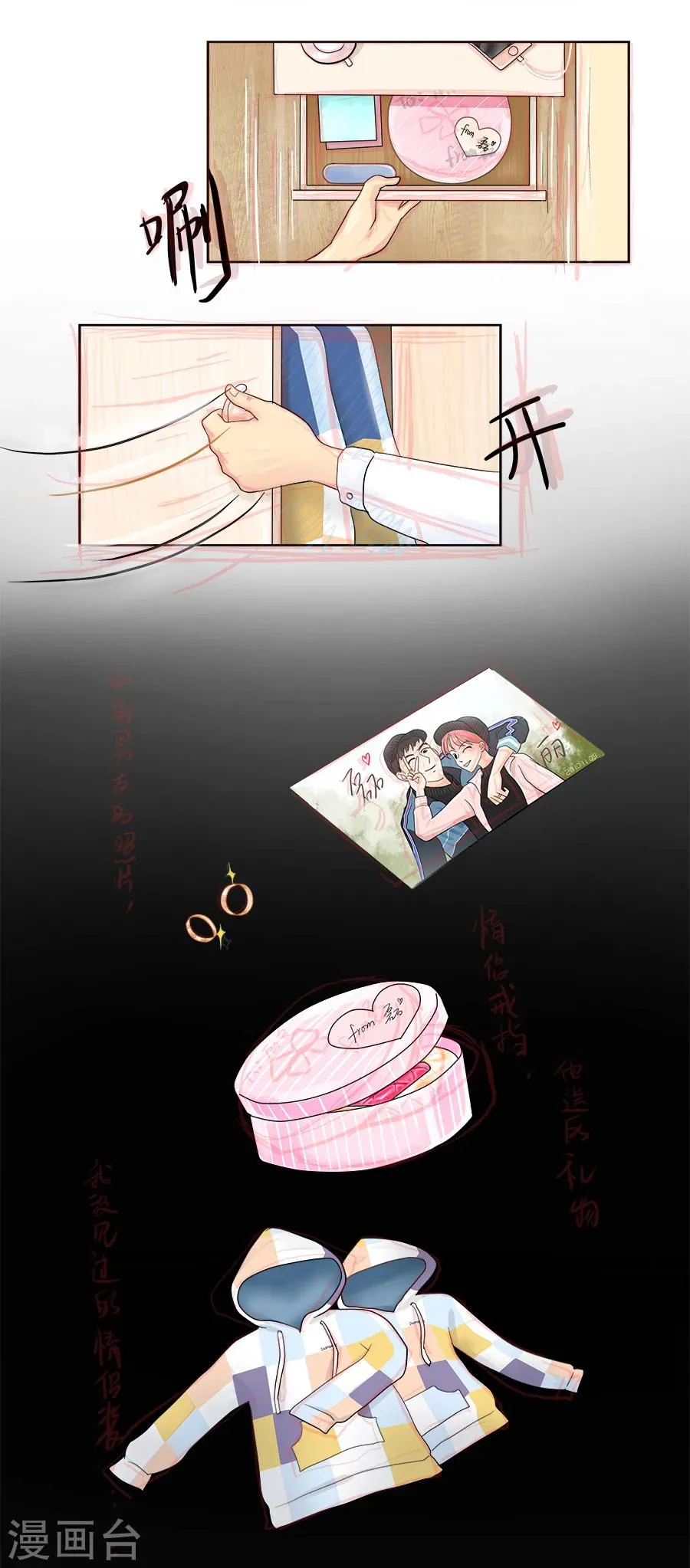 第15话 黑莲花是这样炼成的！ 第17页