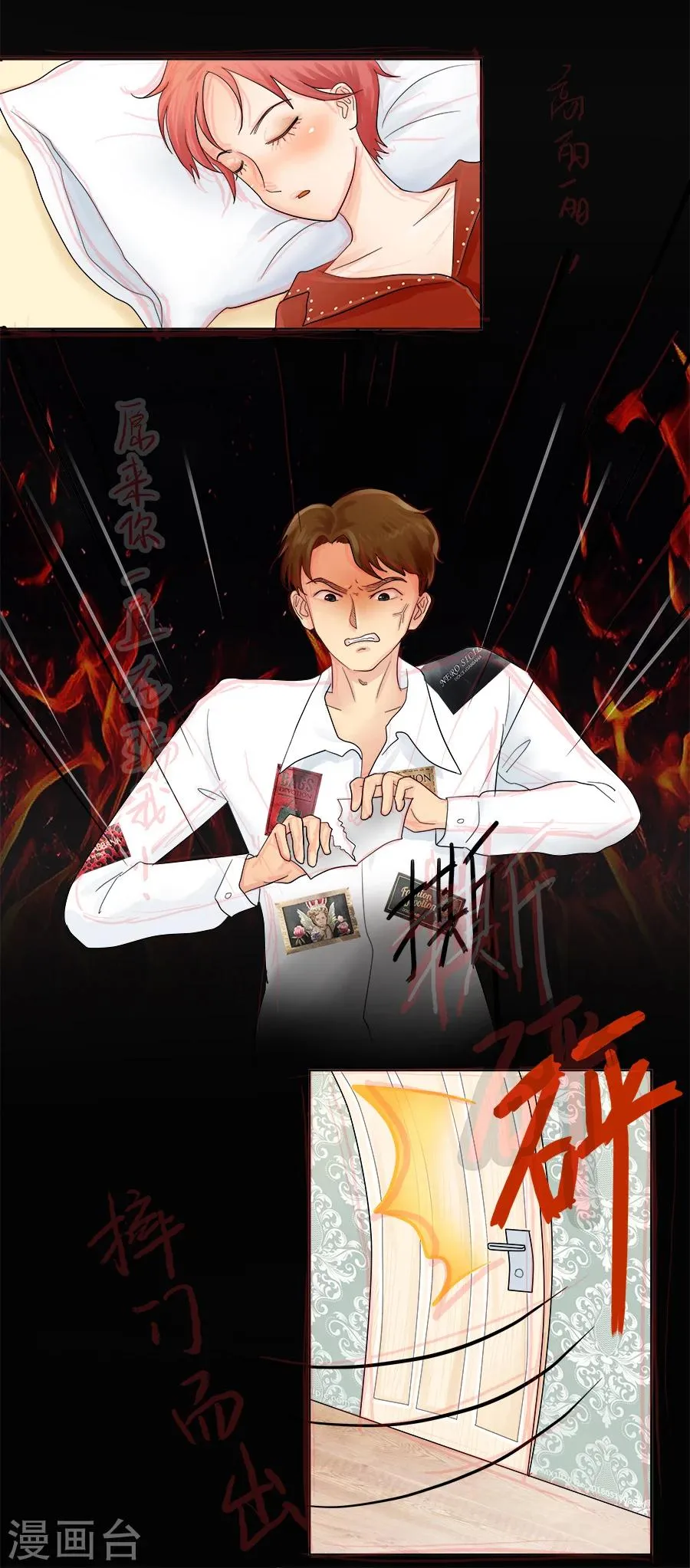 第15话 黑莲花是这样炼成的！ 第18页