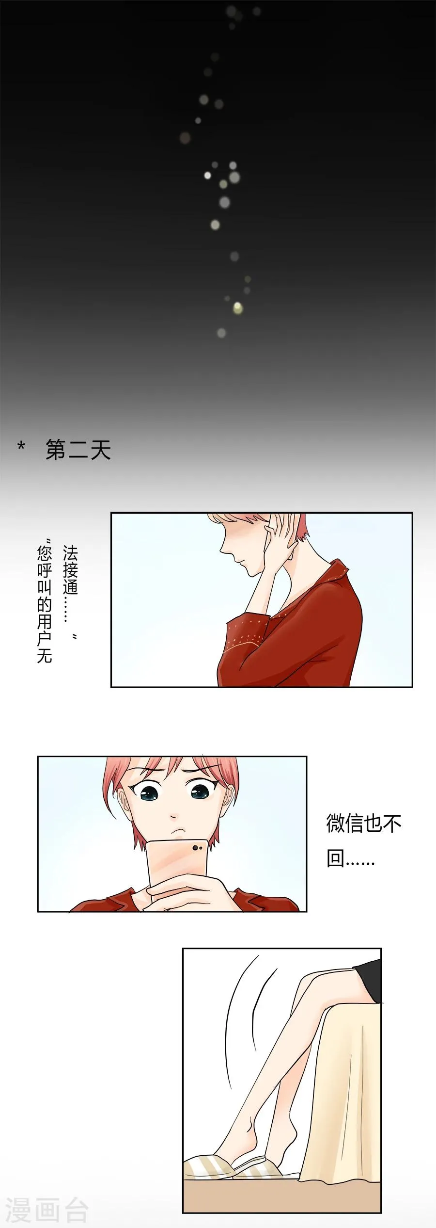 第15话 黑莲花是这样炼成的！ 第19页