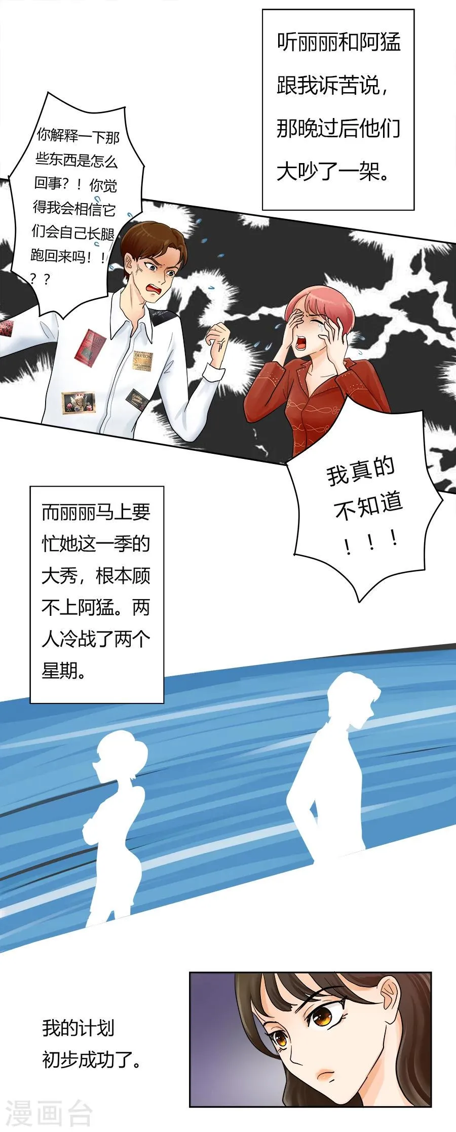 第15话 黑莲花是这样炼成的！ 第21页