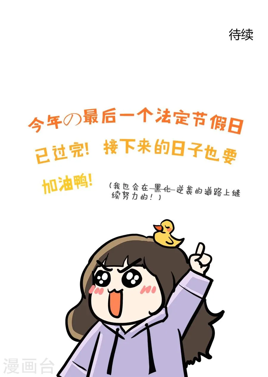 第15话 黑莲花是这样炼成的！ 第22页