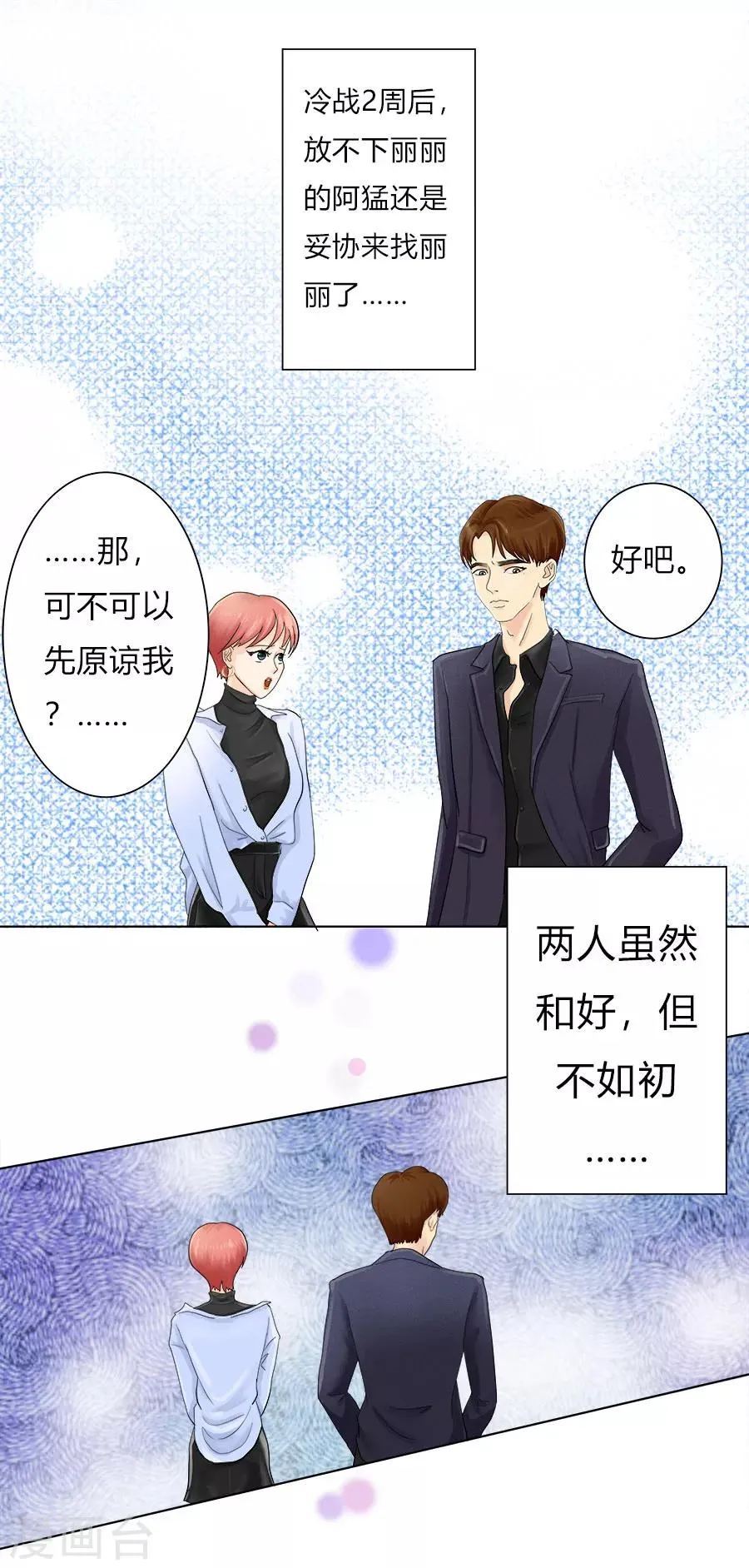 第16话 连上天都在帮助我！ 第2页