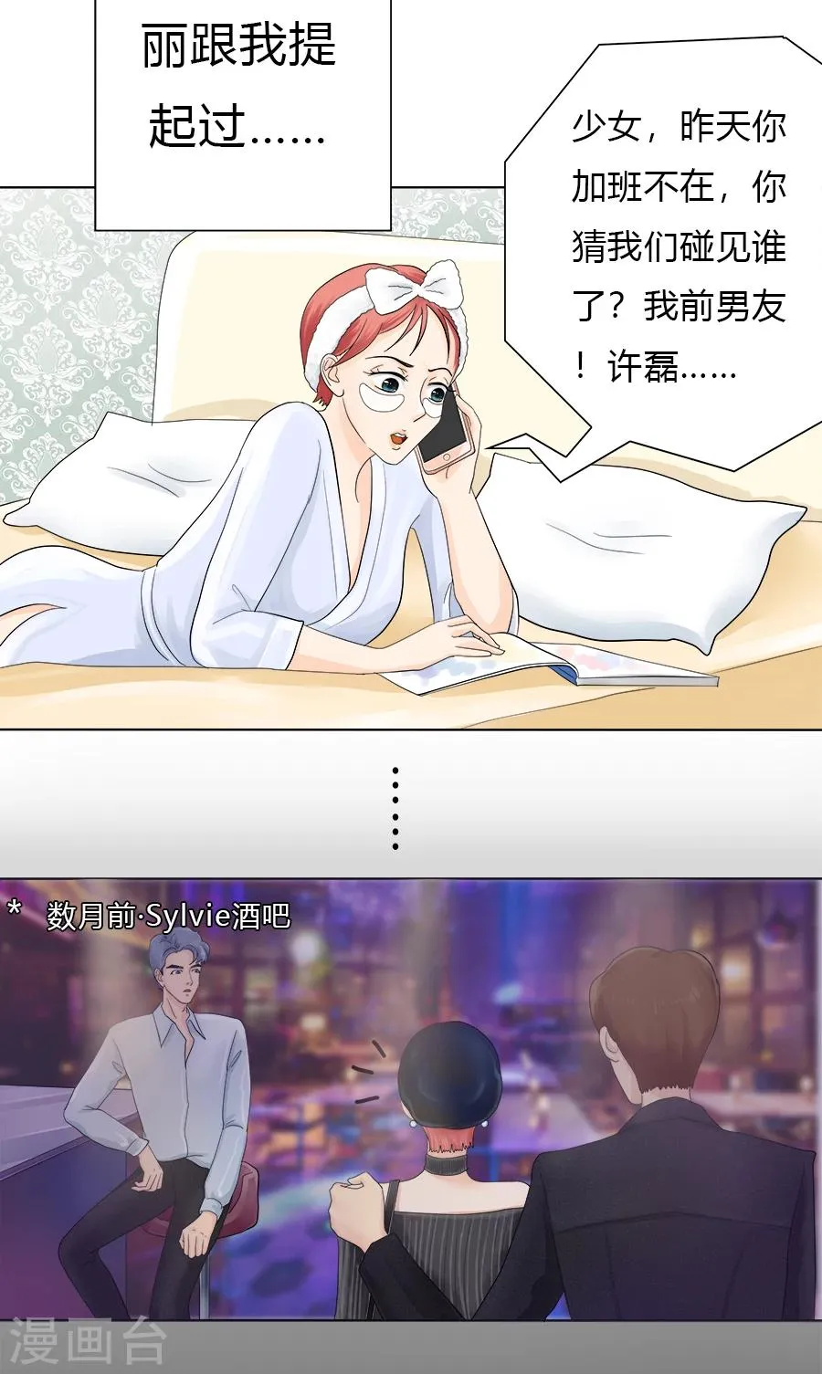 第16话 连上天都在帮助我！ 第9页