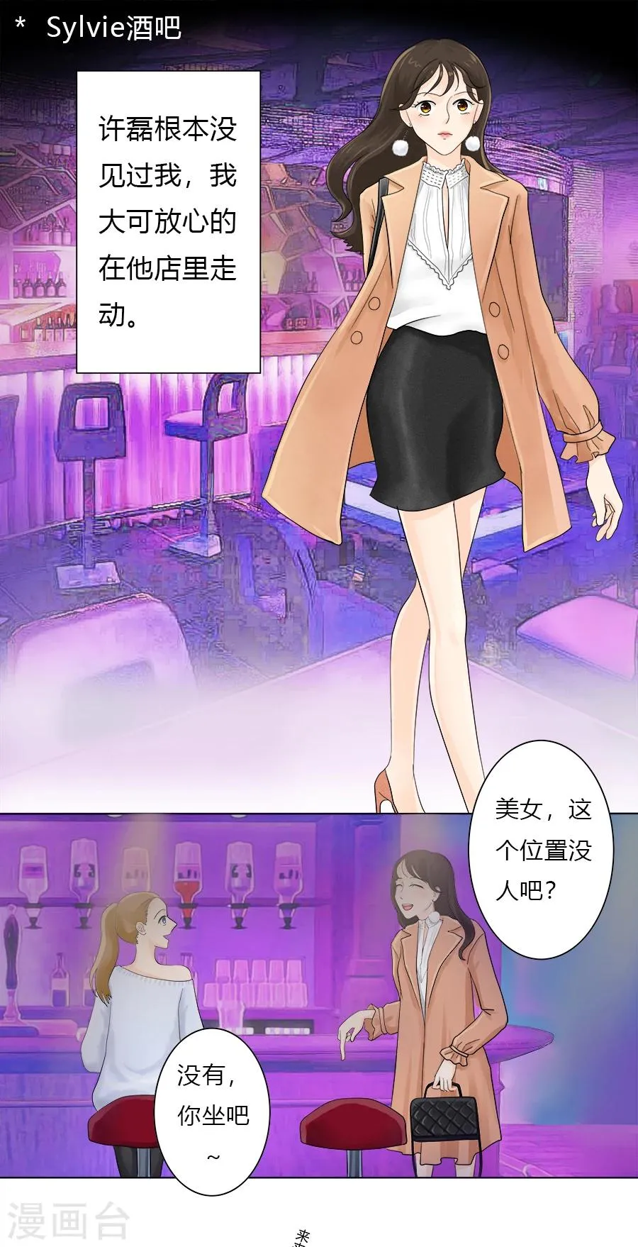 第16话 连上天都在帮助我！ 第11页