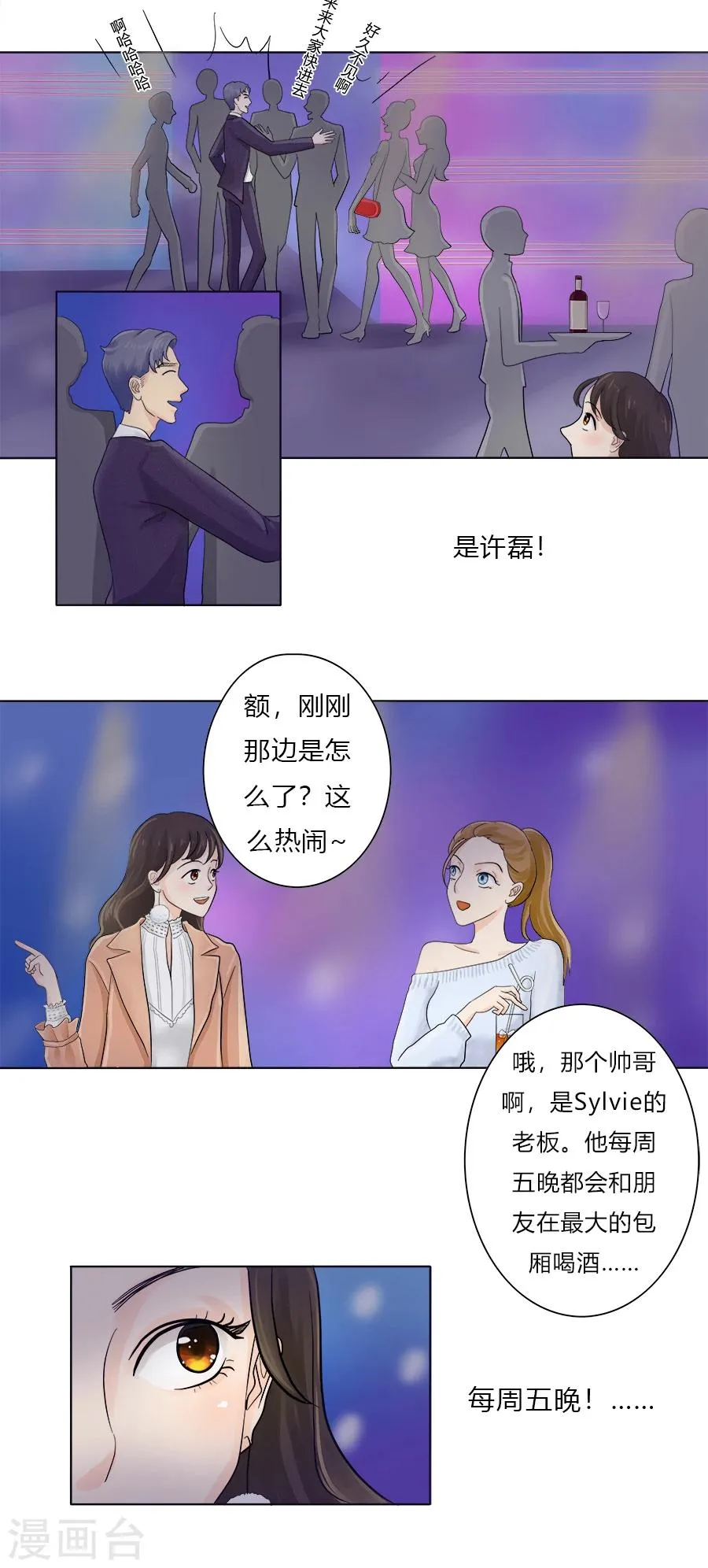 第16话 连上天都在帮助我！ 第12页