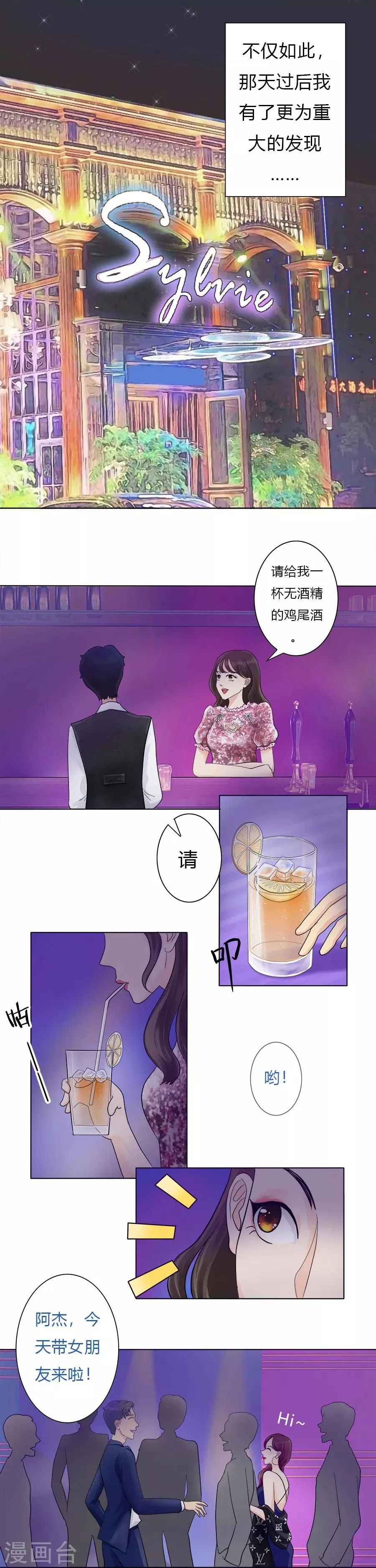 第16话 连上天都在帮助我！ 第13页