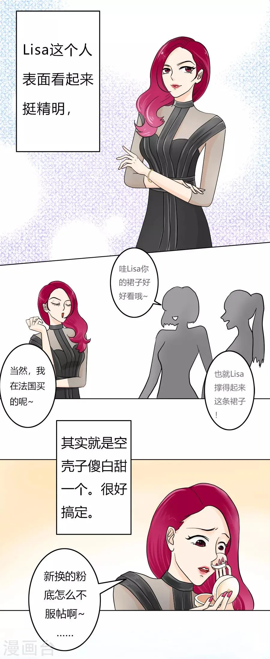第17话 前方高能！！！ 第2页