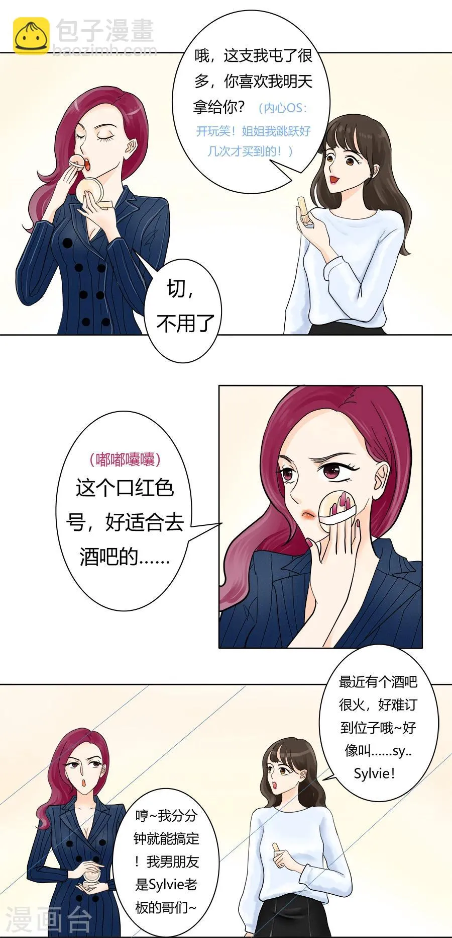 第17话 前方高能！！！ 第5页