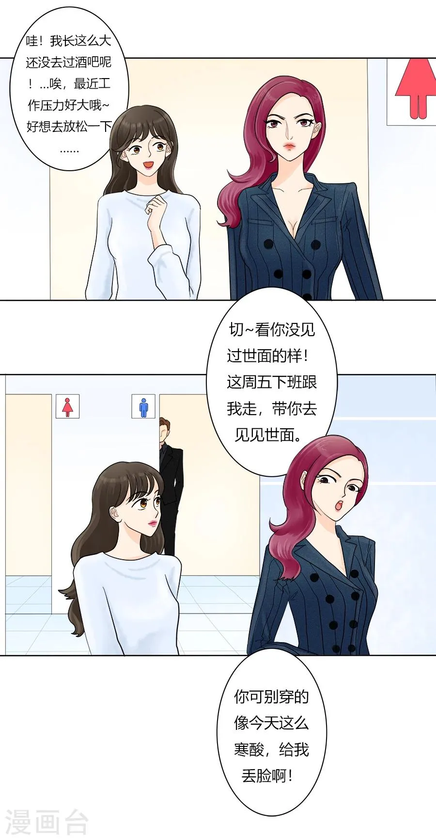 第17话 前方高能！！！ 第6页