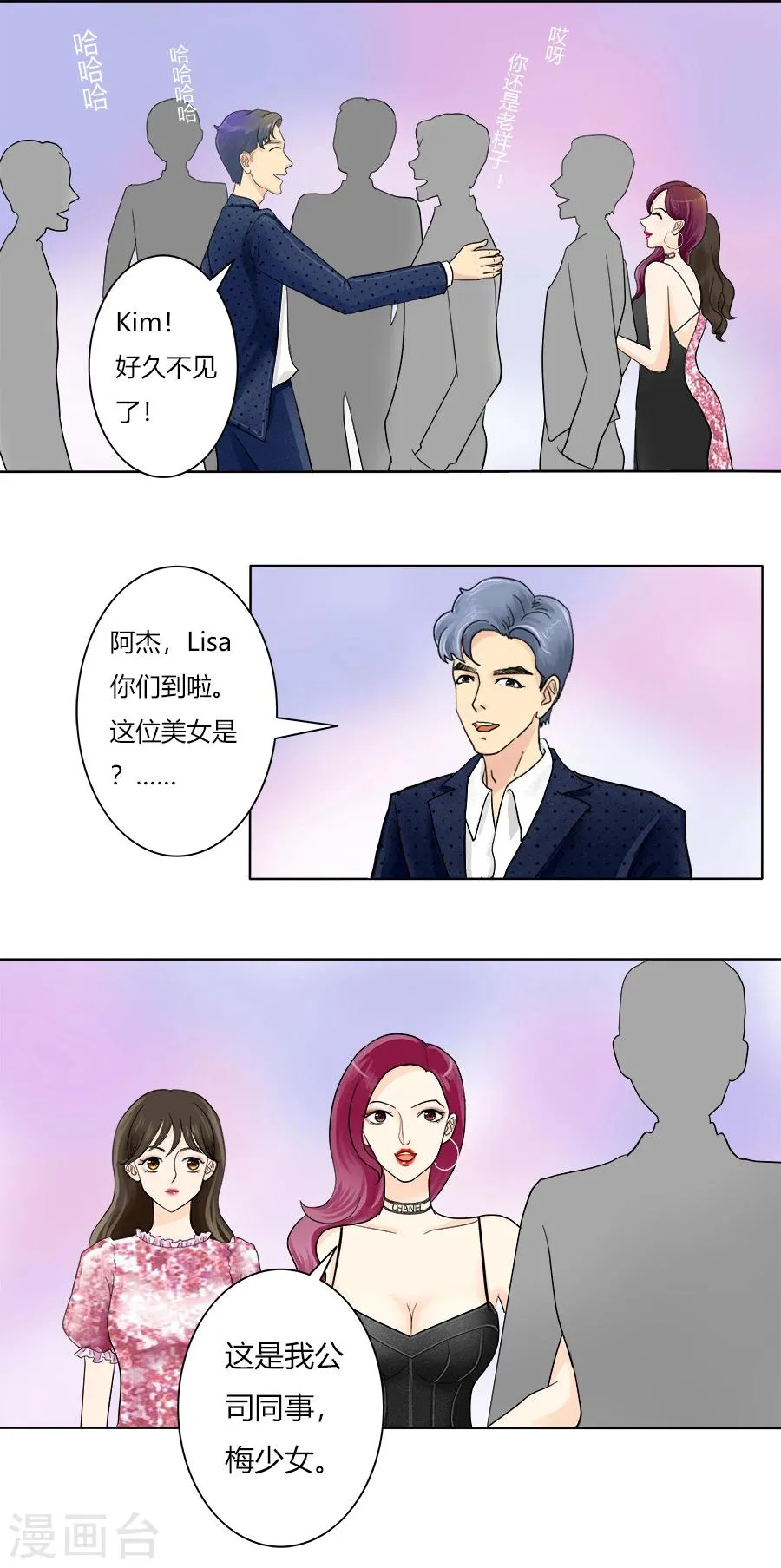 第17话 前方高能！！！ 第8页