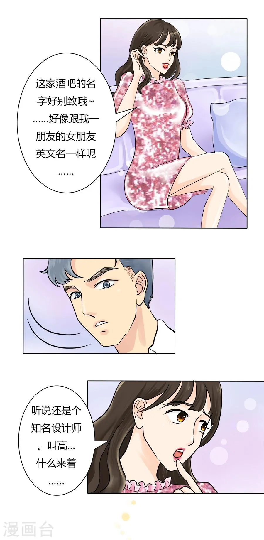 第17话 前方高能！！！ 第12页