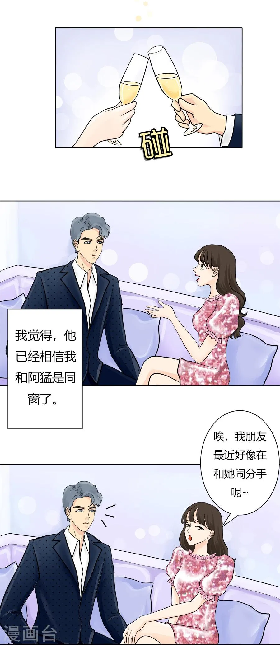 第17话 前方高能！！！ 第13页