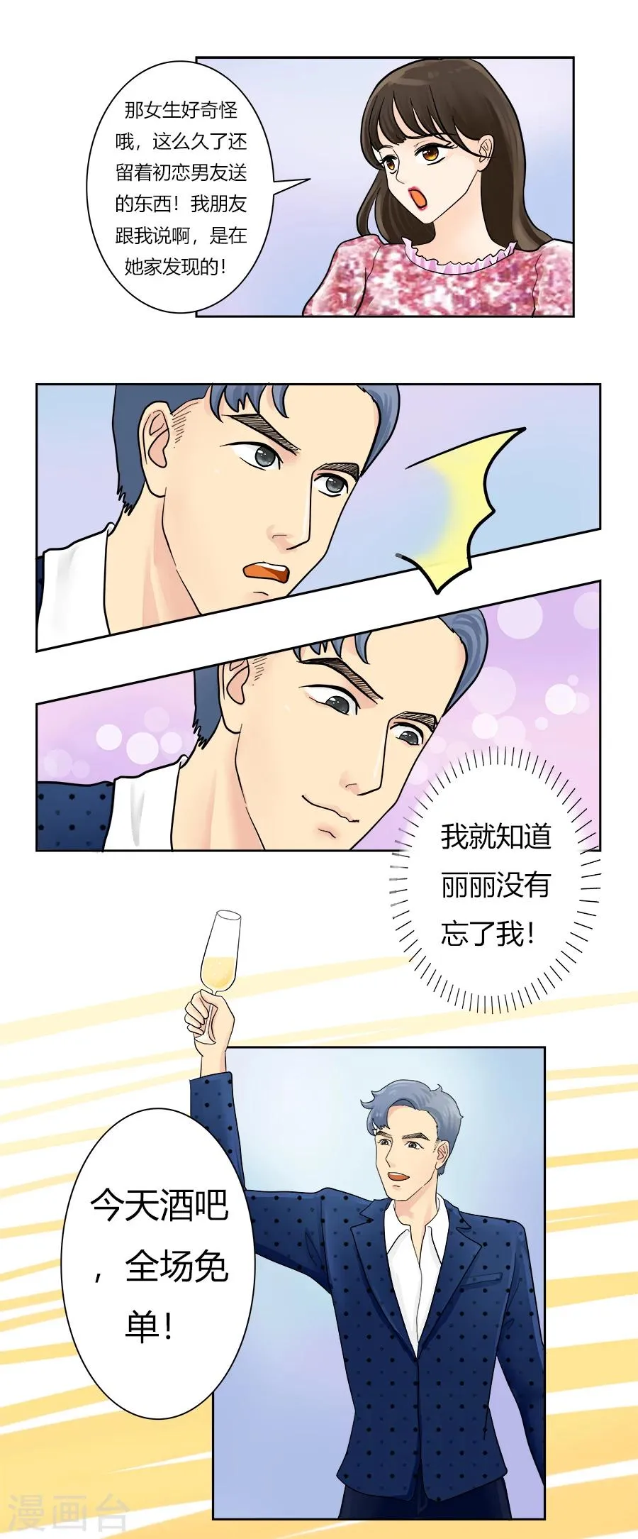 第17话 前方高能！！！ 第14页