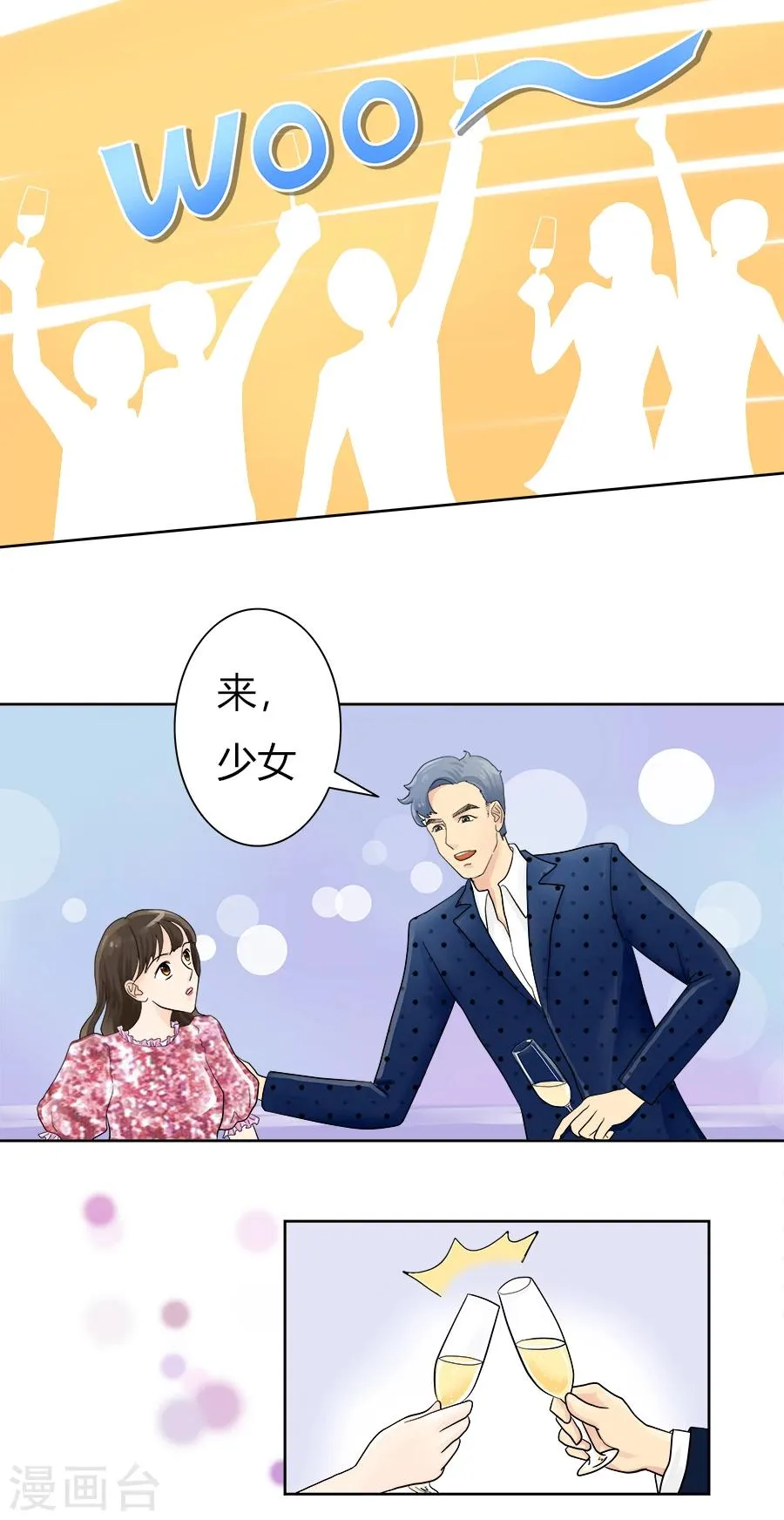 第17话 前方高能！！！ 第15页