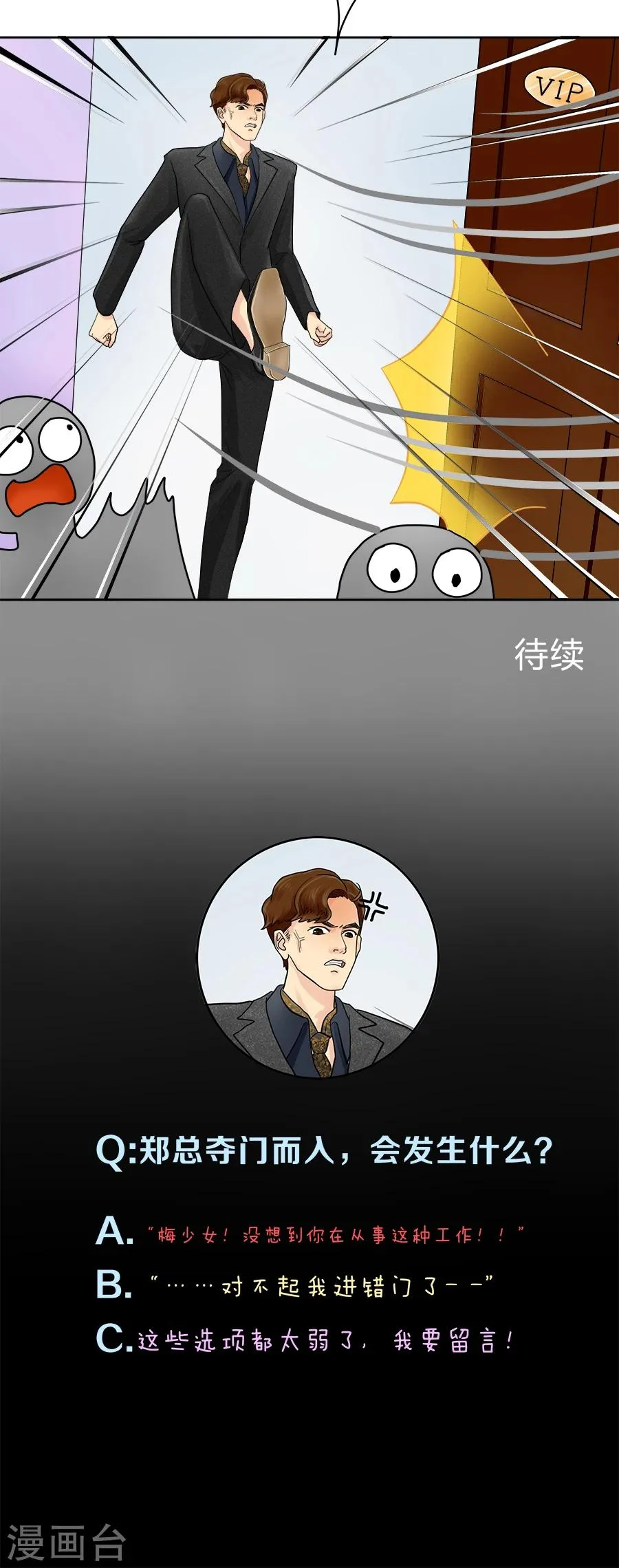 第17话 前方高能！！！ 第17页