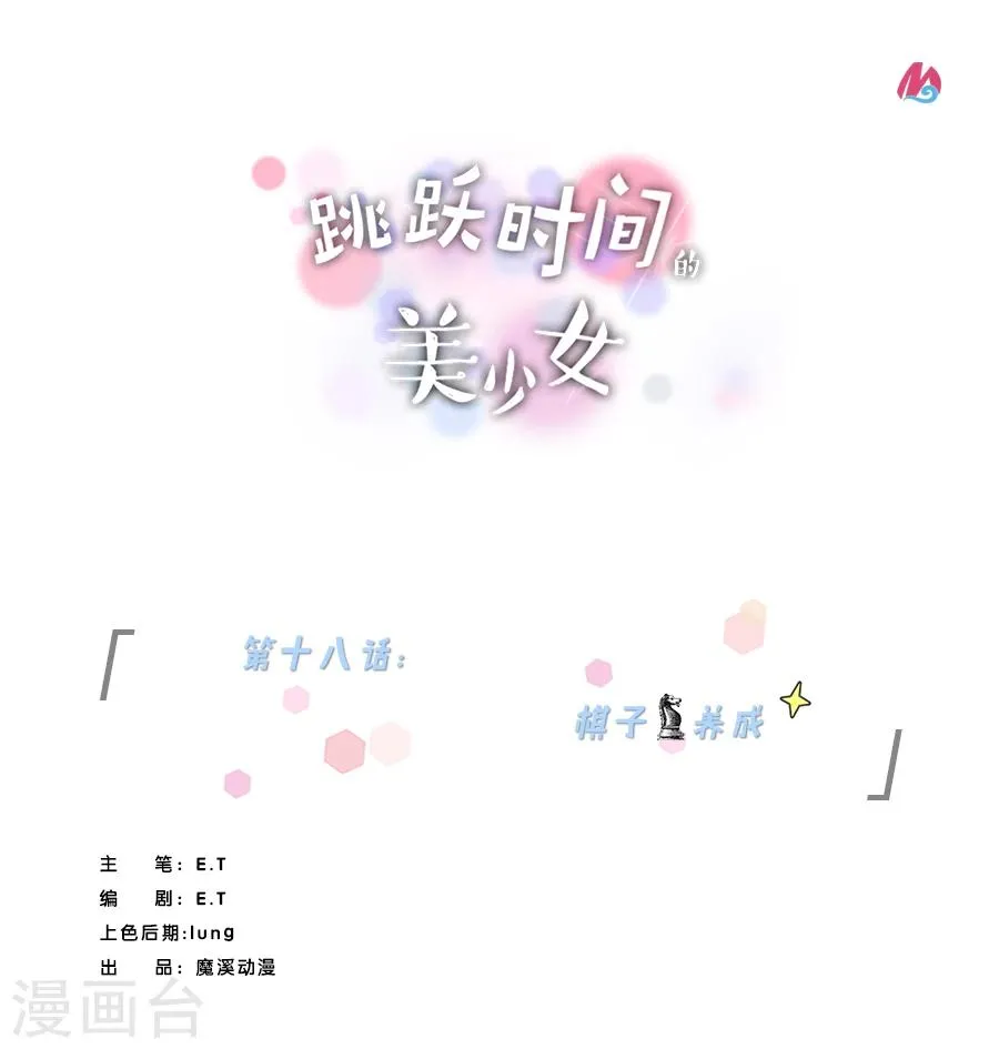 第18话 棋子的养成 第1页