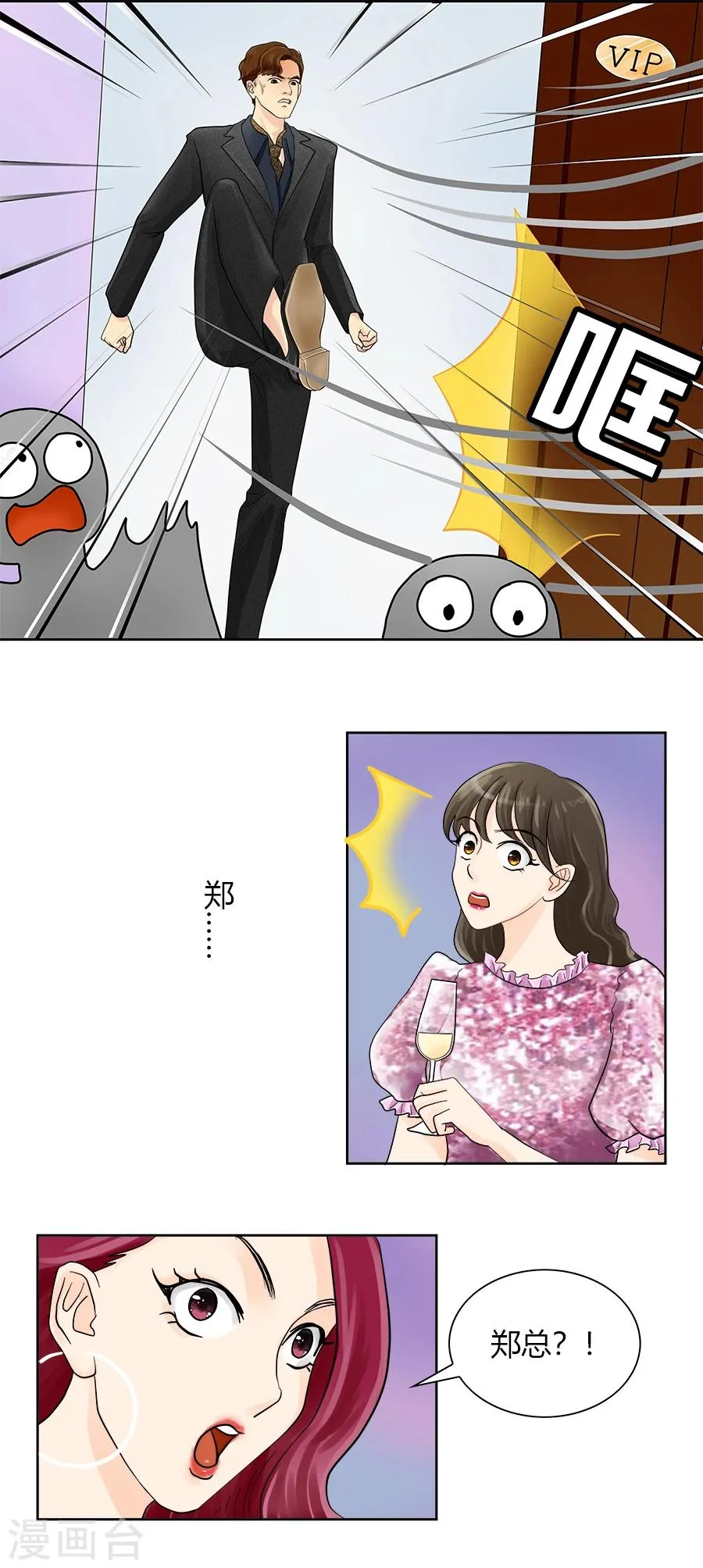 第18话 棋子的养成 第2页