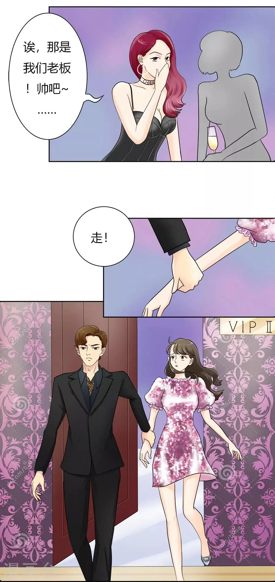 第18话 棋子的养成 第3页