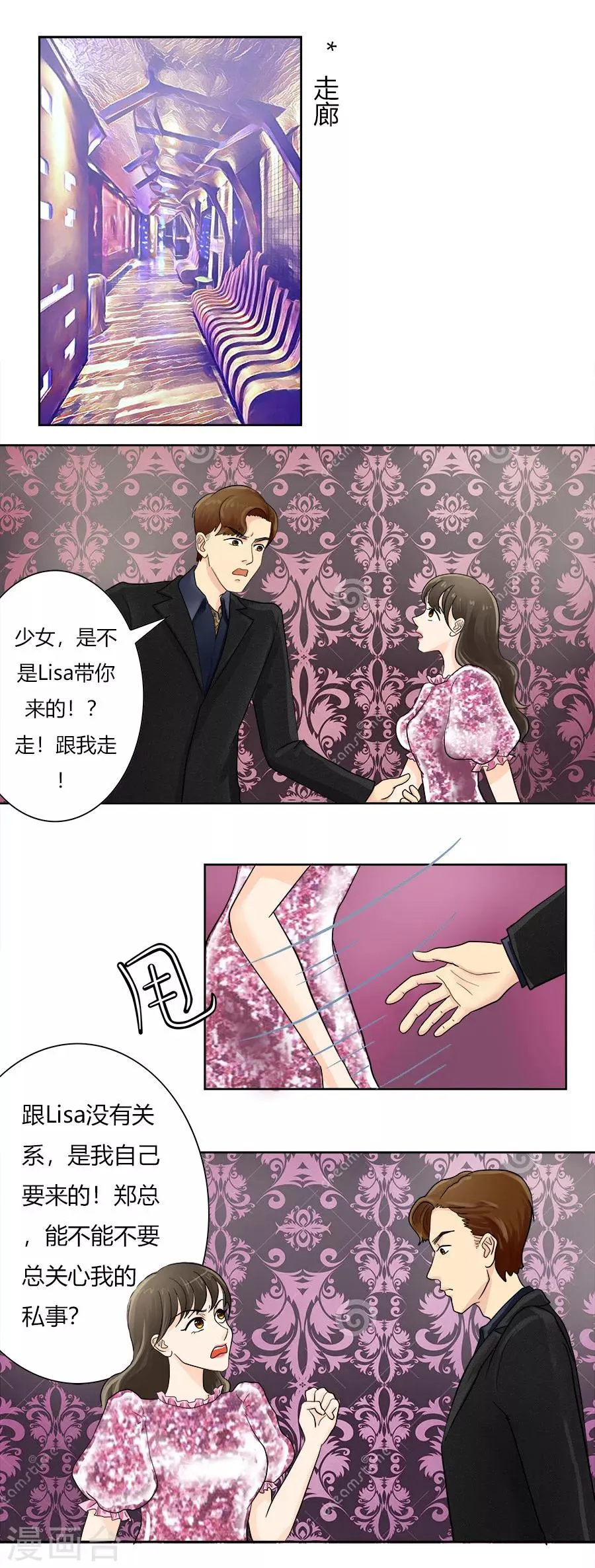 第18话 棋子的养成 第4页