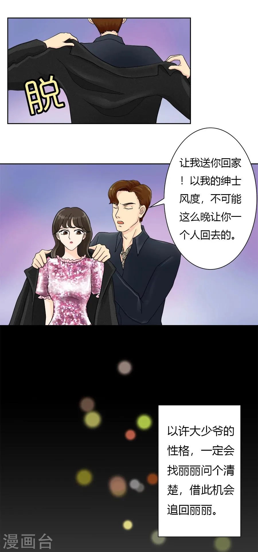 第18话 棋子的养成 第6页