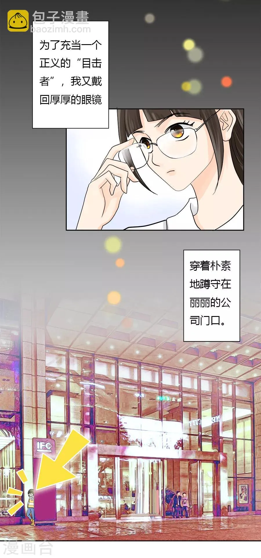 第18话 棋子的养成 第7页